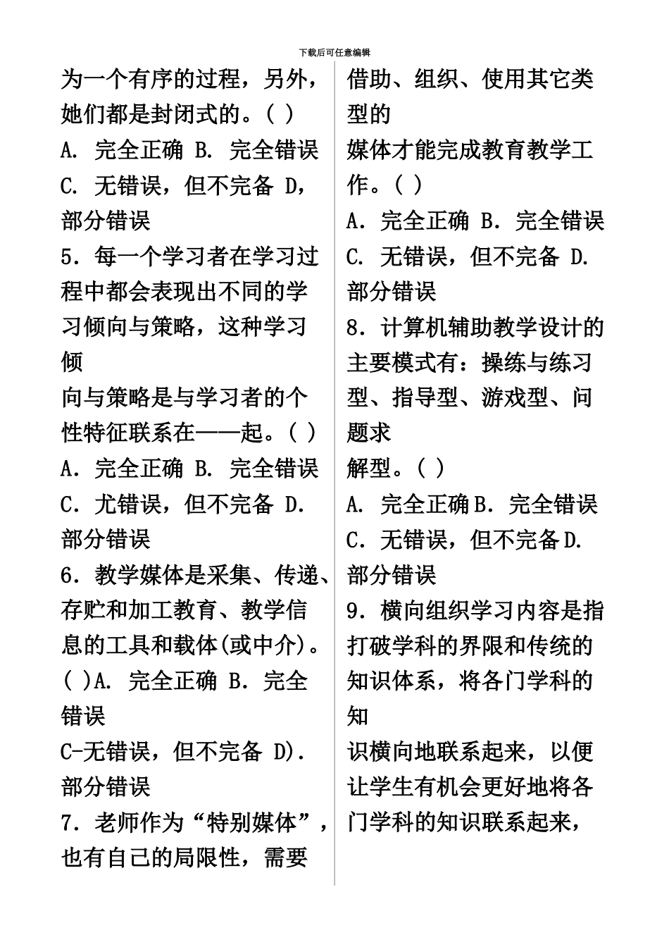 中央电大近几年的教学设计期末考卷2_第3页