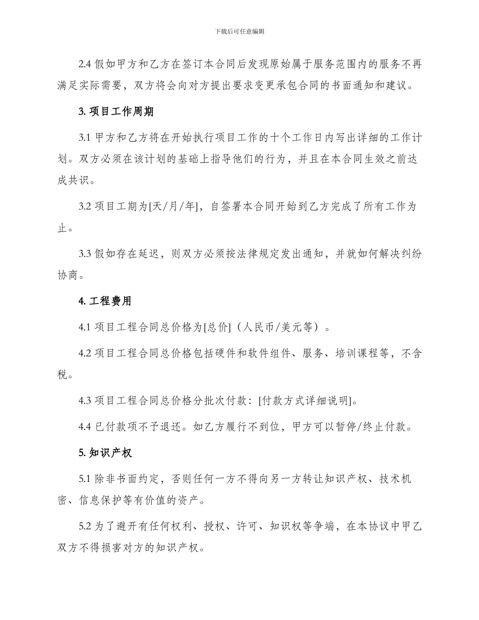 中央空调的承包合同_第2页