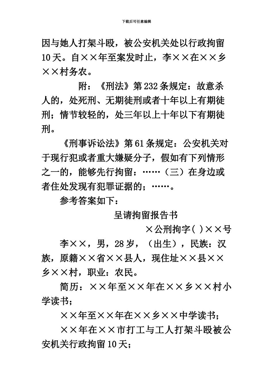 中央电大法律文书机考案例分析题_第3页