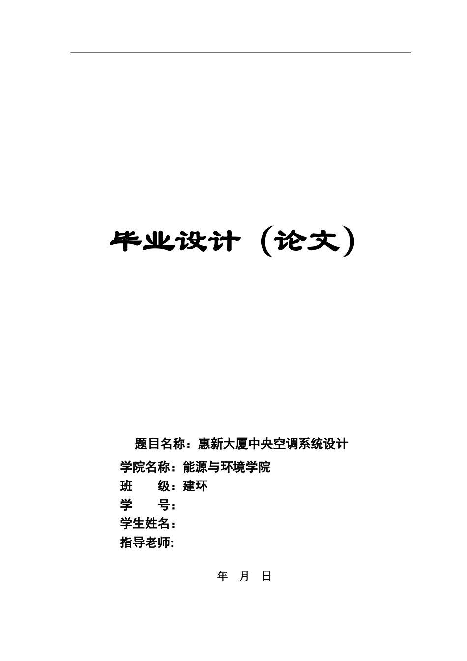 中央空调毕业设计方案_第2页