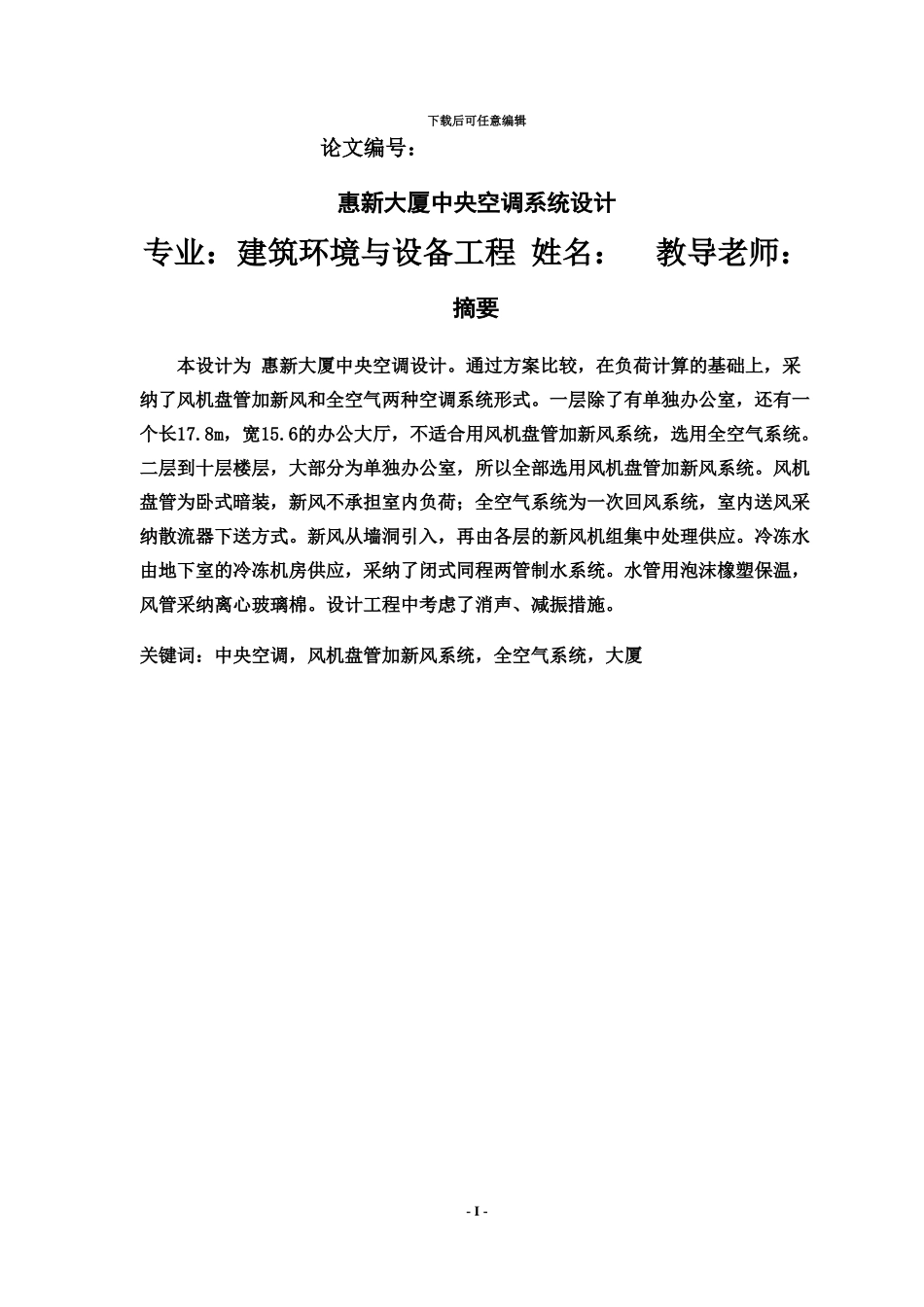 中央空调毕业设计方案_第3页