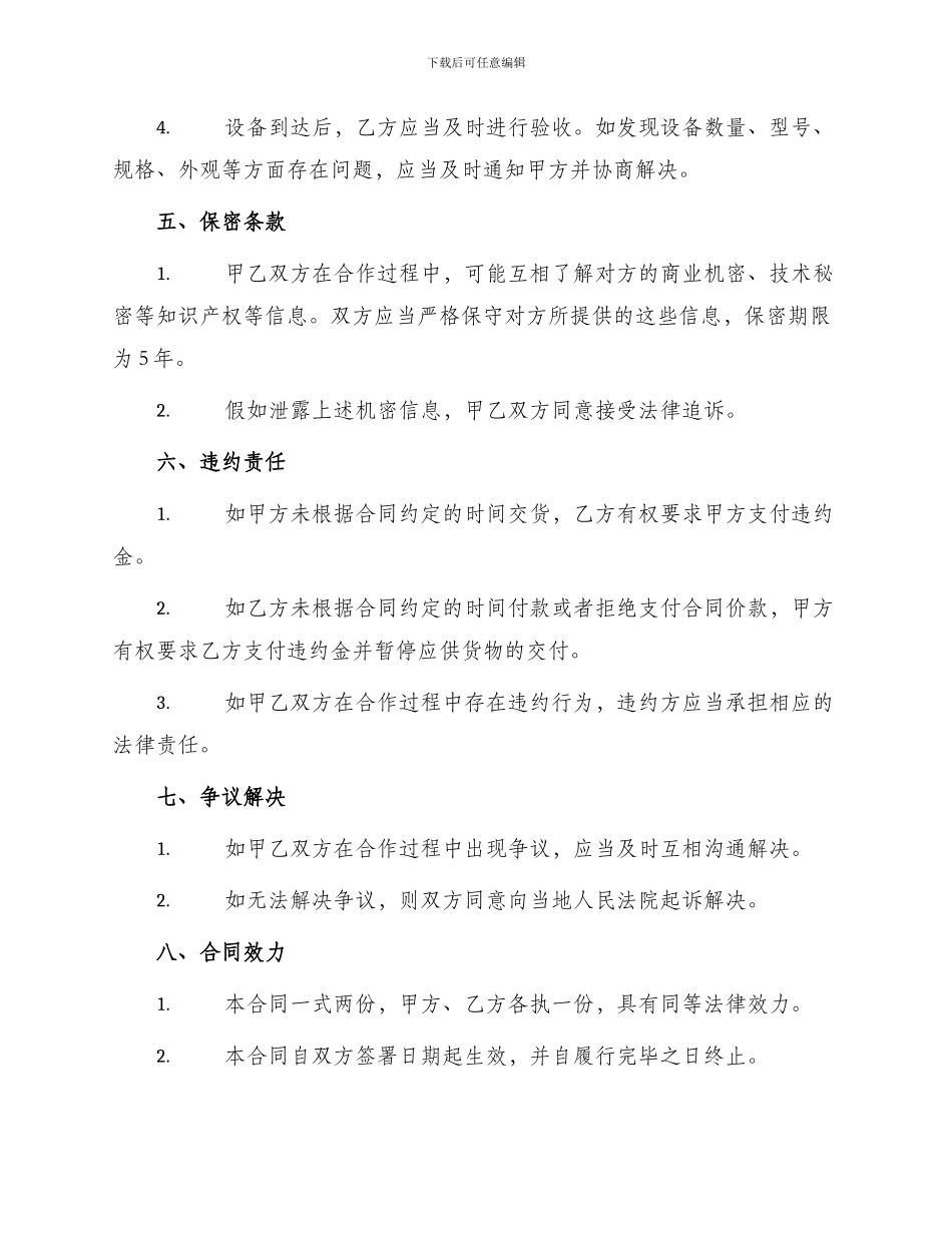 中央空调设备供货合同篇_第2页