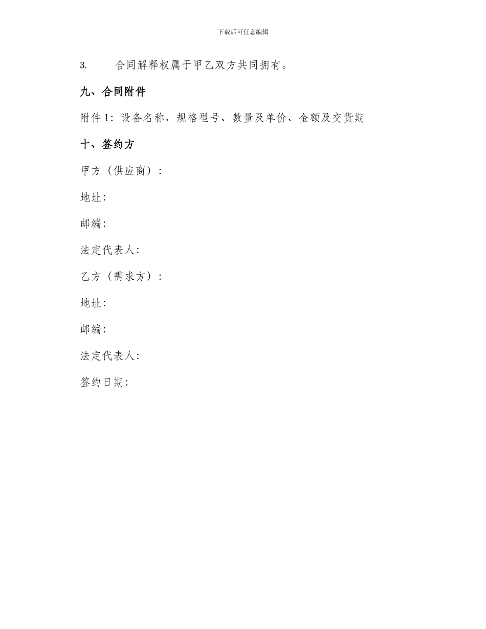 中央空调设备供货合同篇_第3页