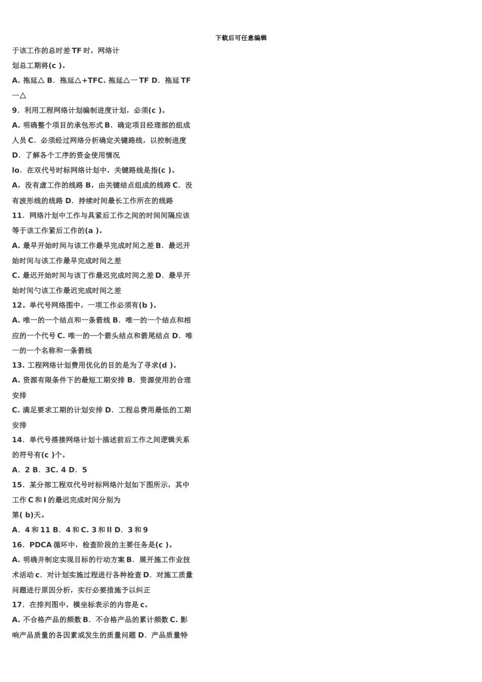 中央电大建筑工程项目管理考试试题试卷及答案汇总_第3页