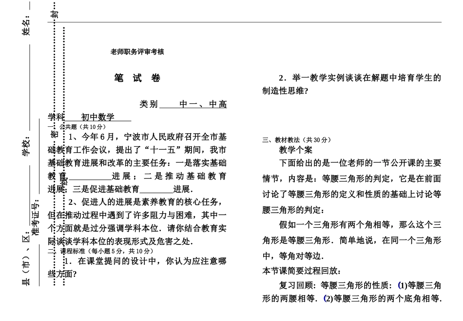 中学一级、高级教师职务评审考核笔试卷_第2页