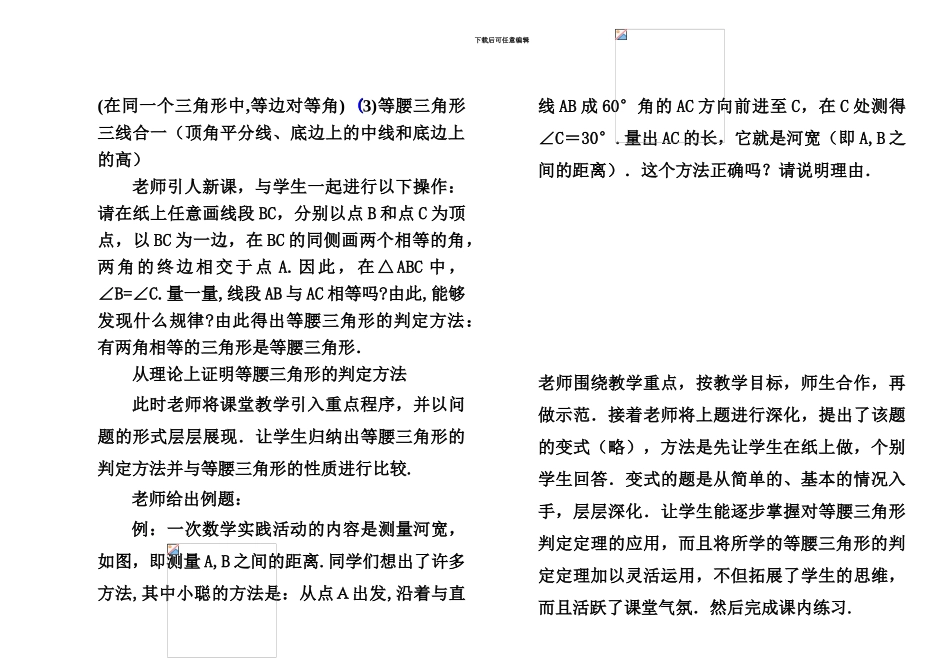 中学一级、高级教师职务评审考核笔试卷_第3页