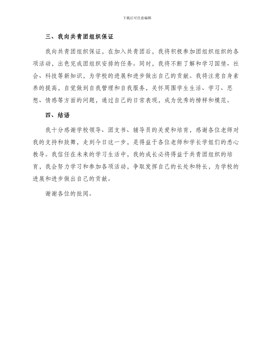 中学入团申请书优秀分享_第2页