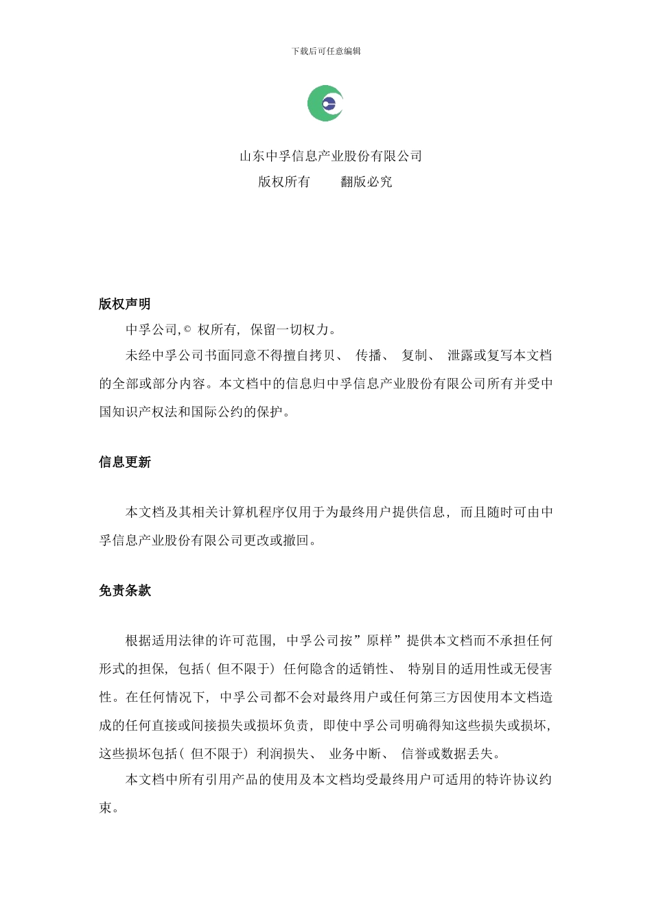 中孚恶意程序辅助检测系统V单机版使用说明书样本_第2页