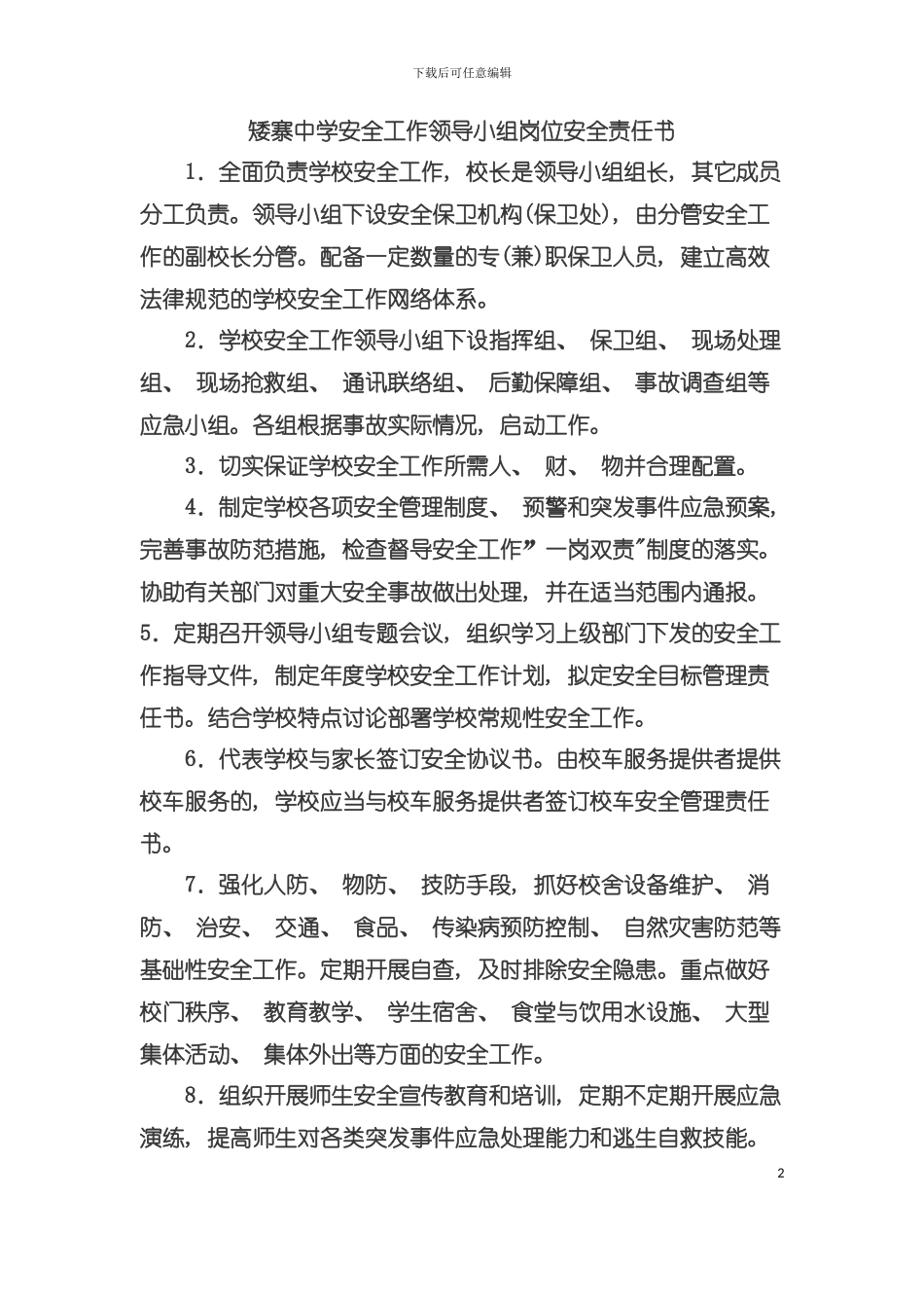 中学岗位安全责任书模板_第2页