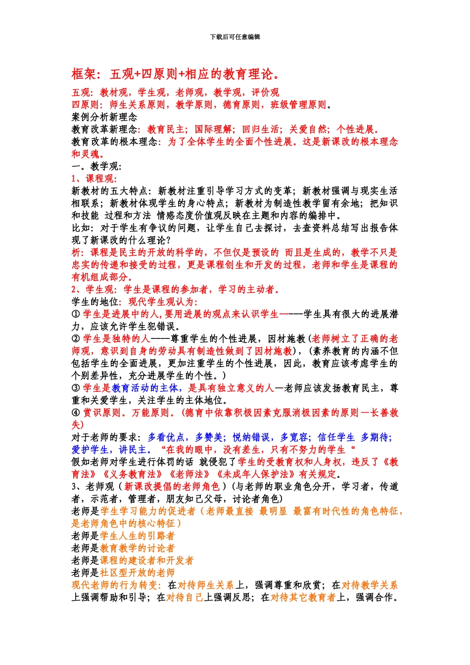 中学教师招聘考试案例分析万能模板+山香教师招聘书本习题_第2页