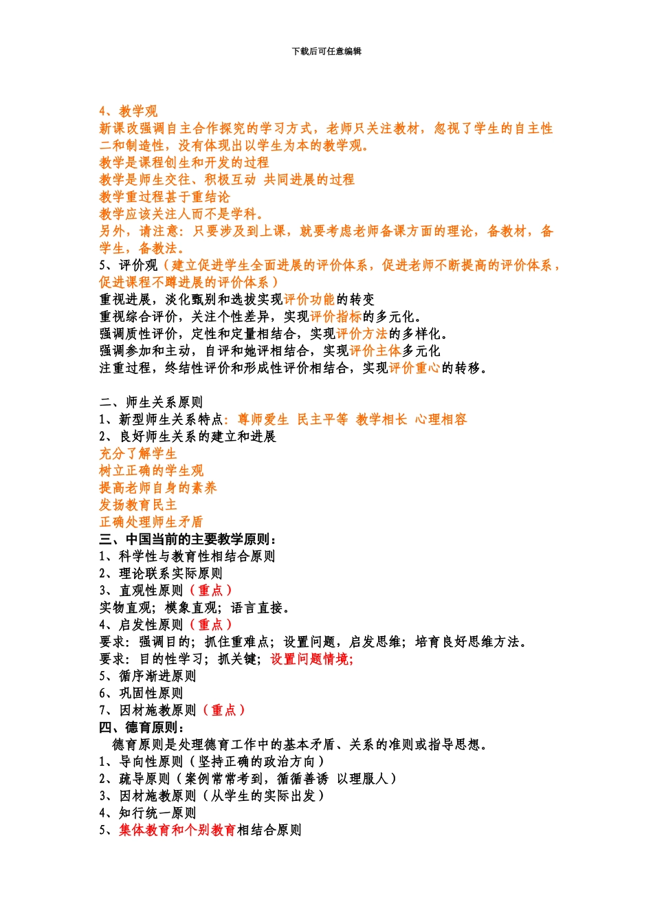 中学教师招聘考试案例分析万能模板+山香教师招聘书本习题_第3页