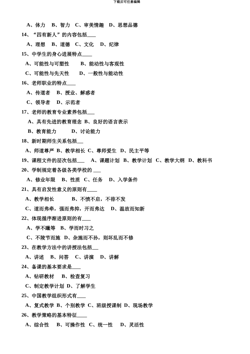 中学教师资格培训教育学辅导资料_第3页