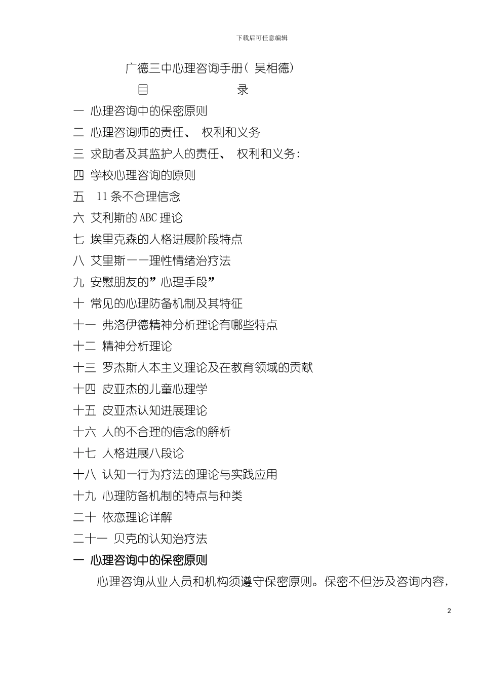 中学心理咨询手册模板_第2页