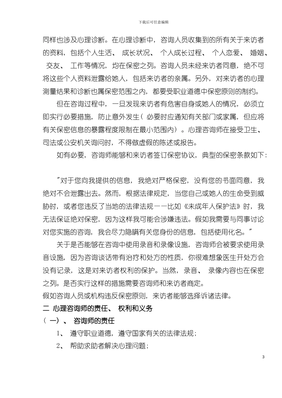 中学心理咨询手册模板_第3页