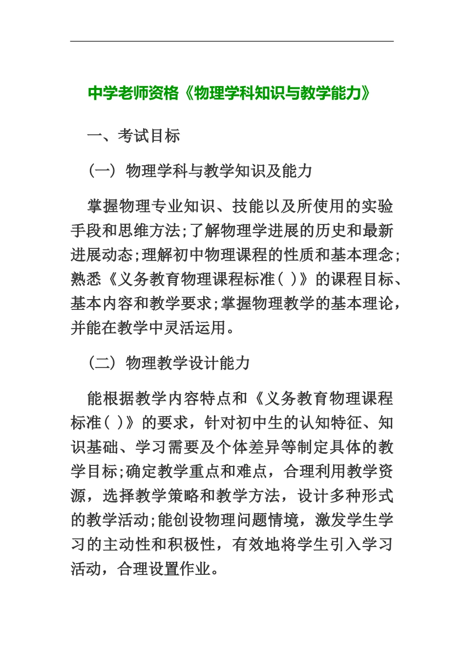 中学教师资格物理学科知识与教学能力_第2页