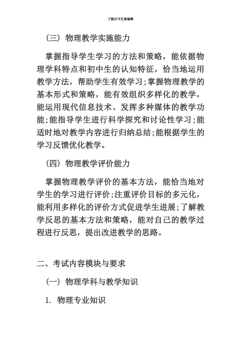 中学教师资格物理学科知识与教学能力_第3页