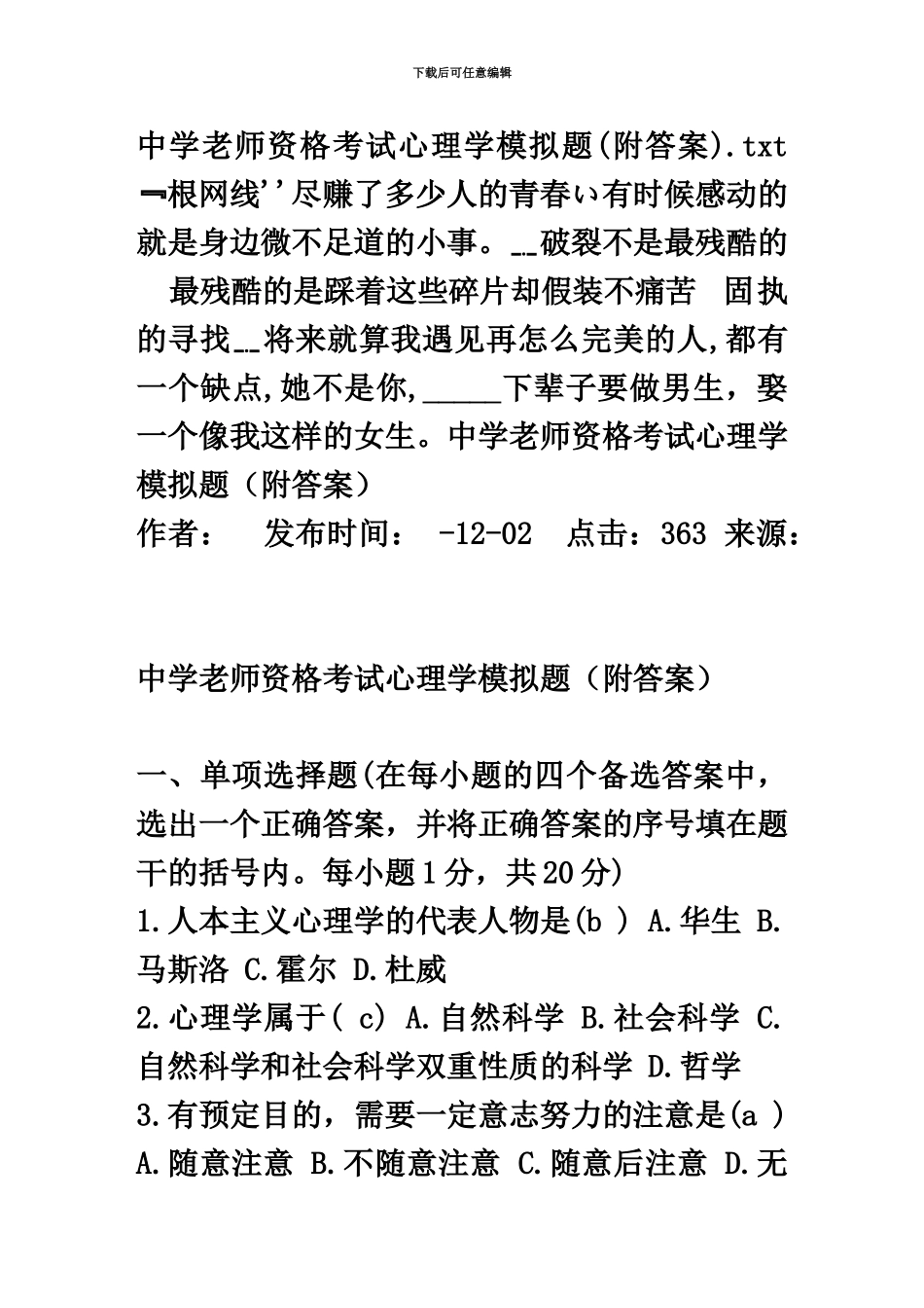 中学教师资格考试心理学模拟题附答案_第2页