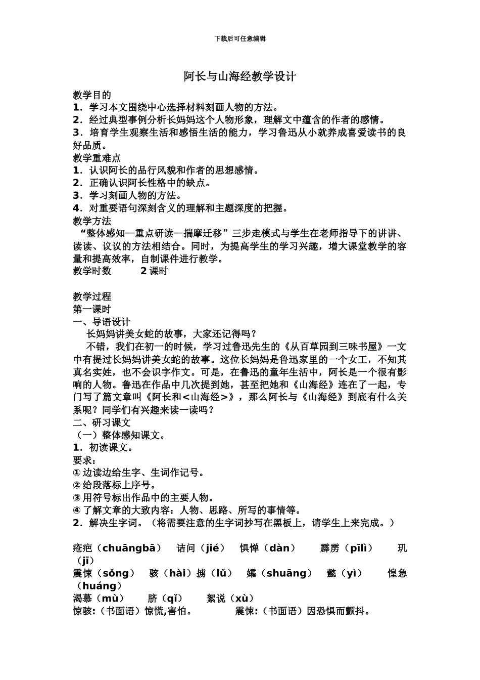 中学教师资格证初中语文面试试讲教案_第2页