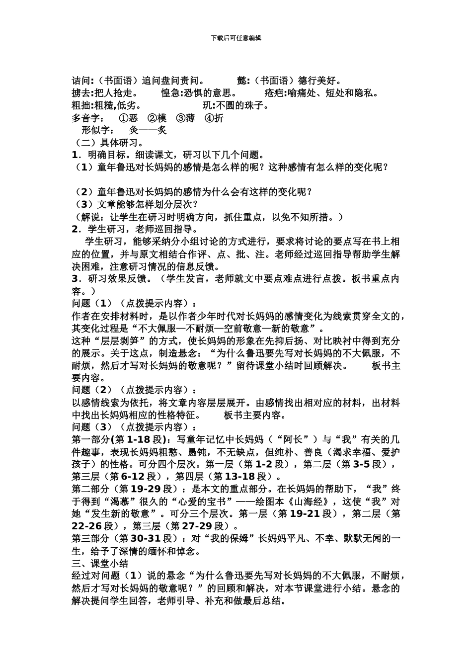中学教师资格证初中语文面试试讲教案_第3页