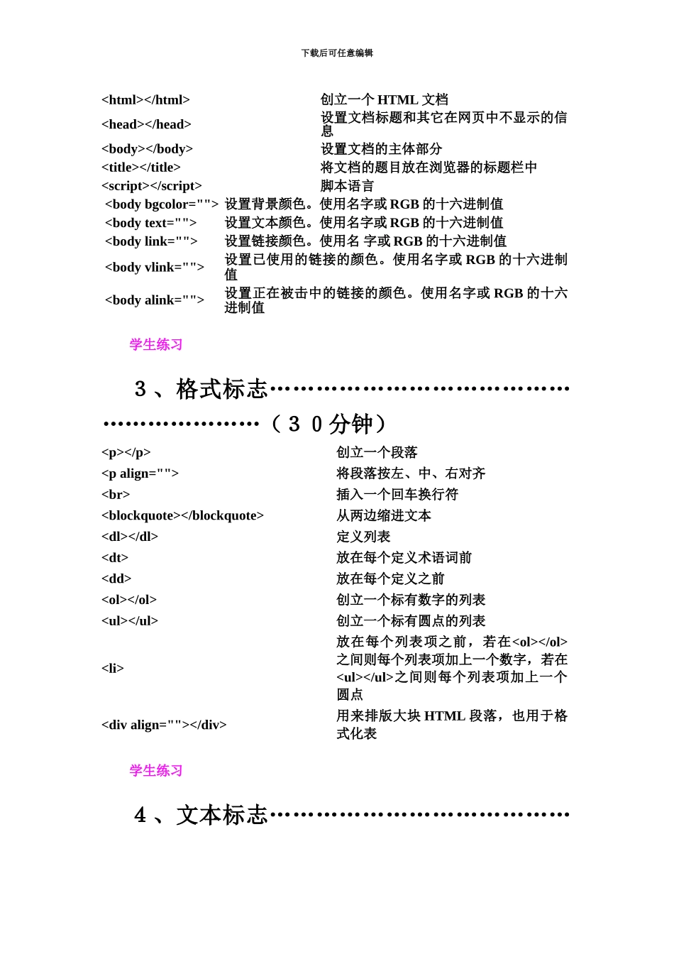 中央电大计算机专业网页程序设计HTML第1416节课_第3页