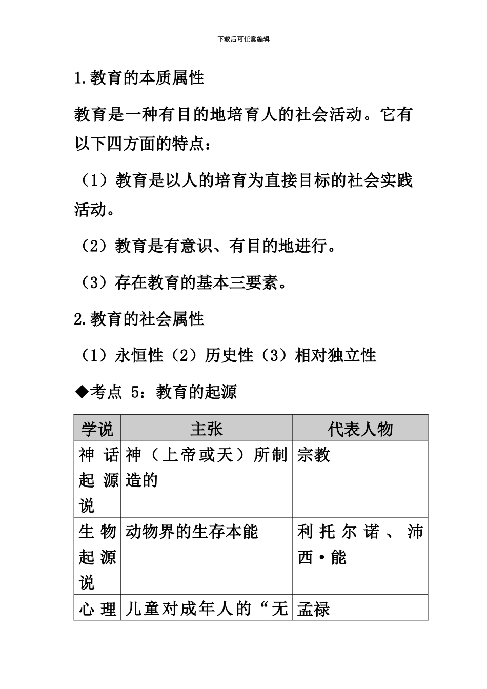 中学教师资格考试教育知识与能力考点梳理_第3页