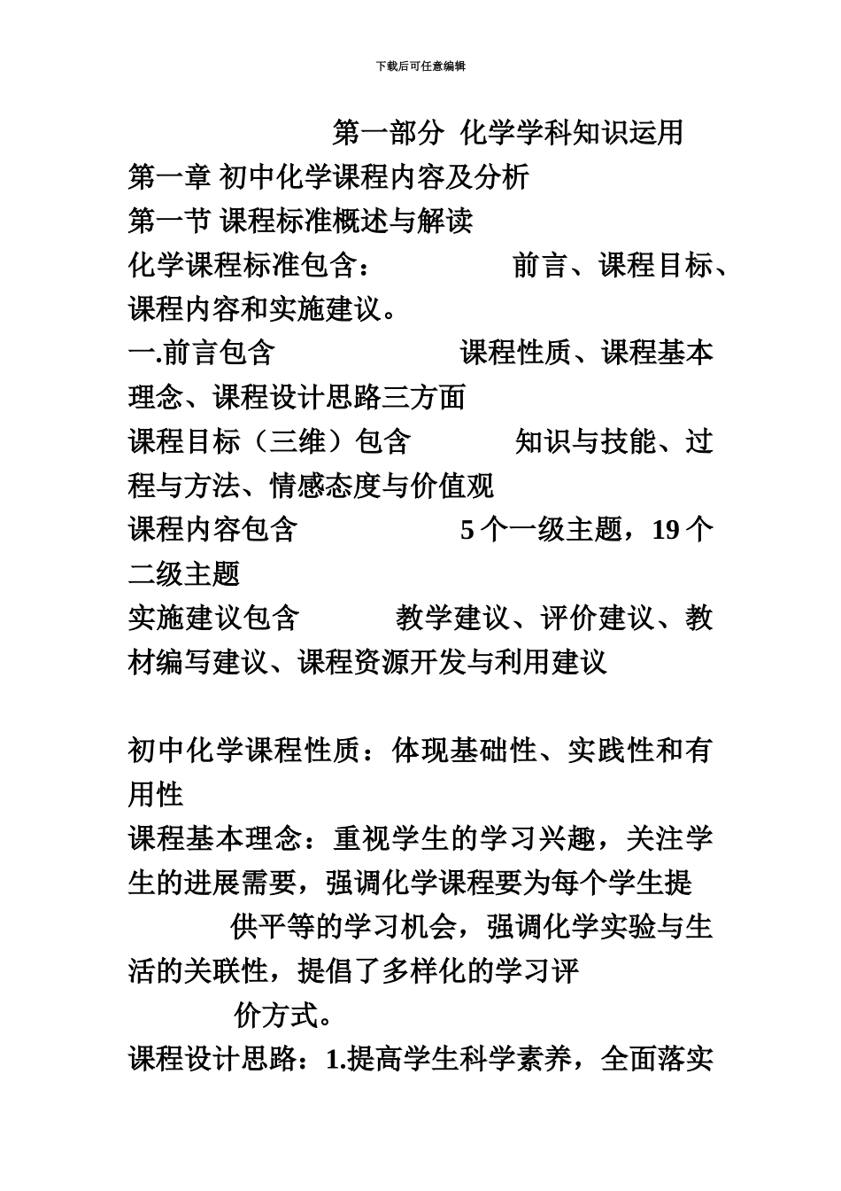 中学教师资格证初中化学学科知识中大笔记整理_第2页