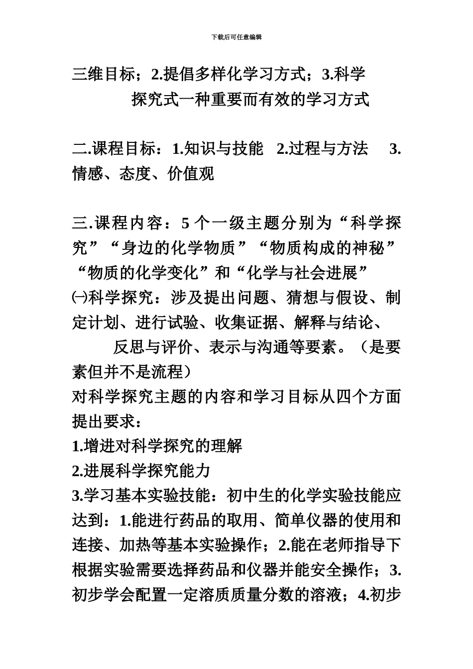 中学教师资格证初中化学学科知识中大笔记整理_第3页
