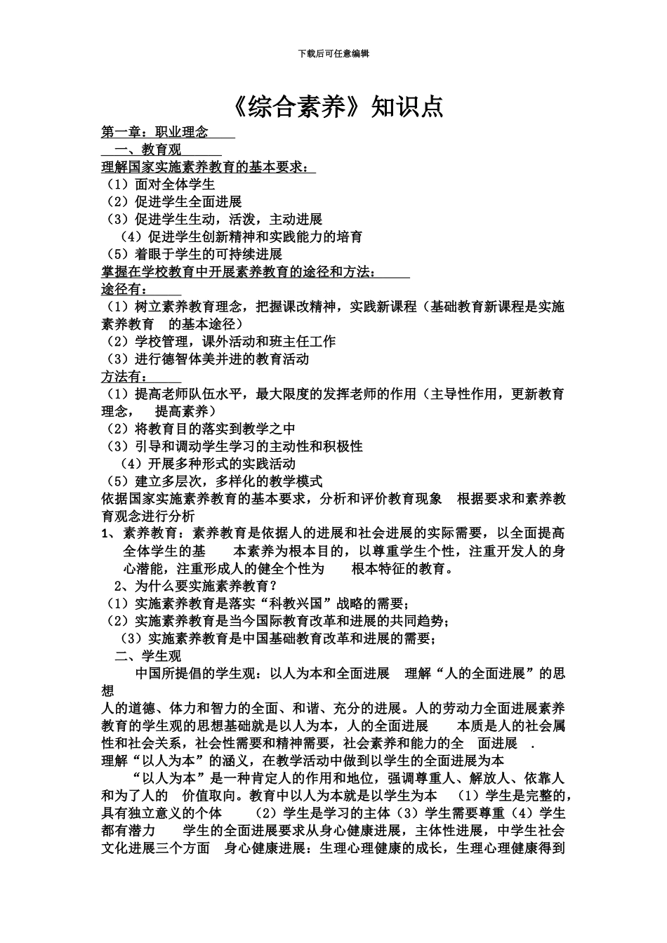 中学教师资格证综合素质知识点_第2页