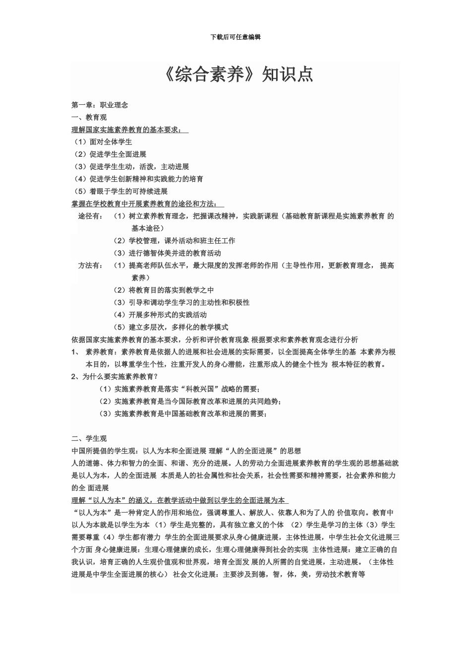 中学教师资格证综合素质重点_第2页