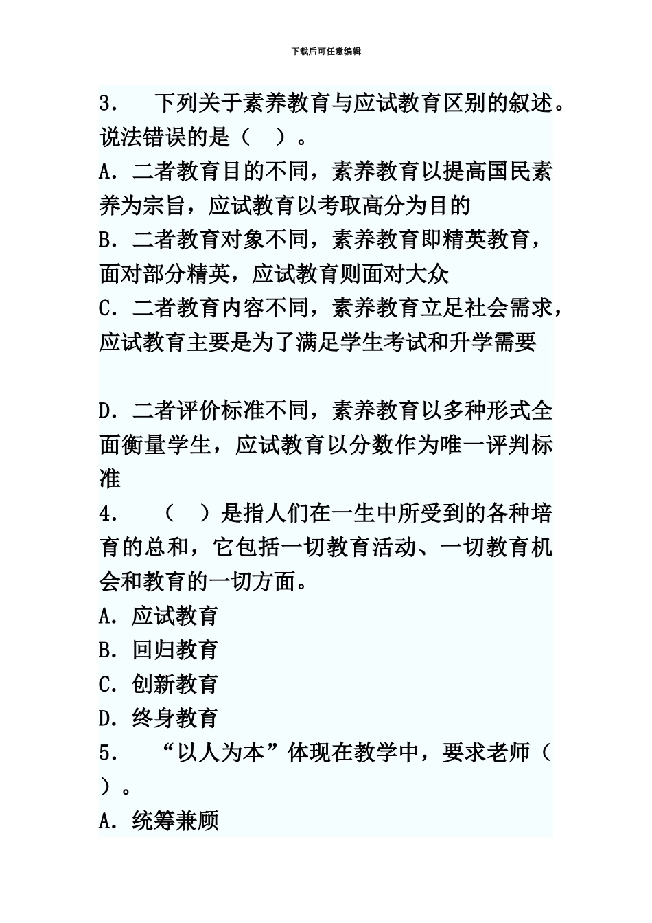 中学教师资格证综合素质章节练习题_第3页