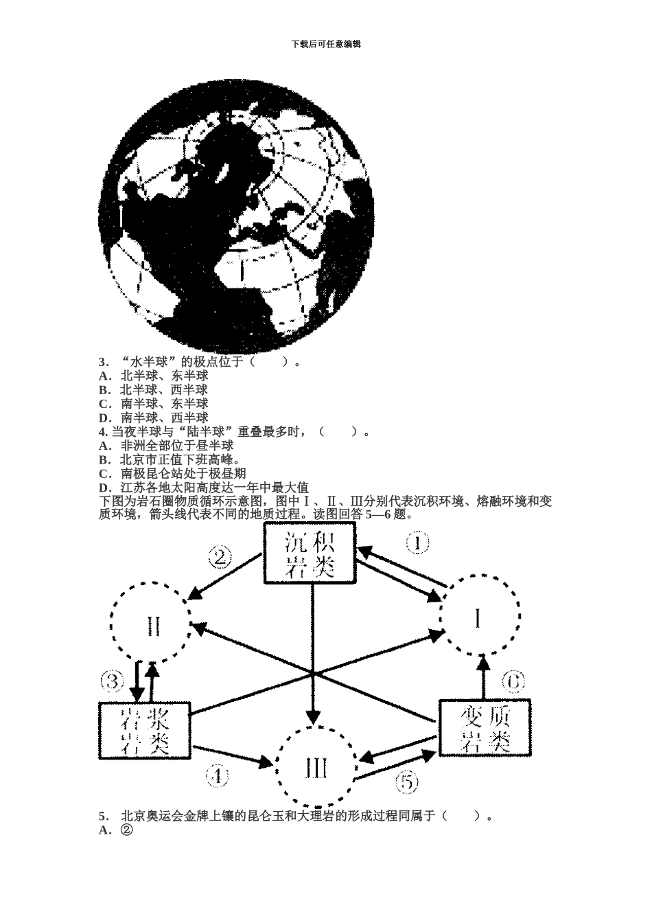 中学教师资格证考试模拟试卷初中地理第一套_第3页