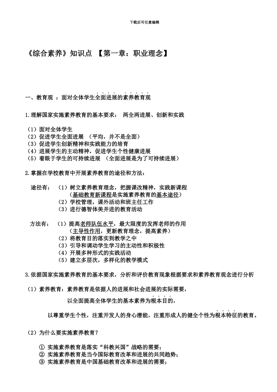 中学教师资格证综合素质笔记_第2页