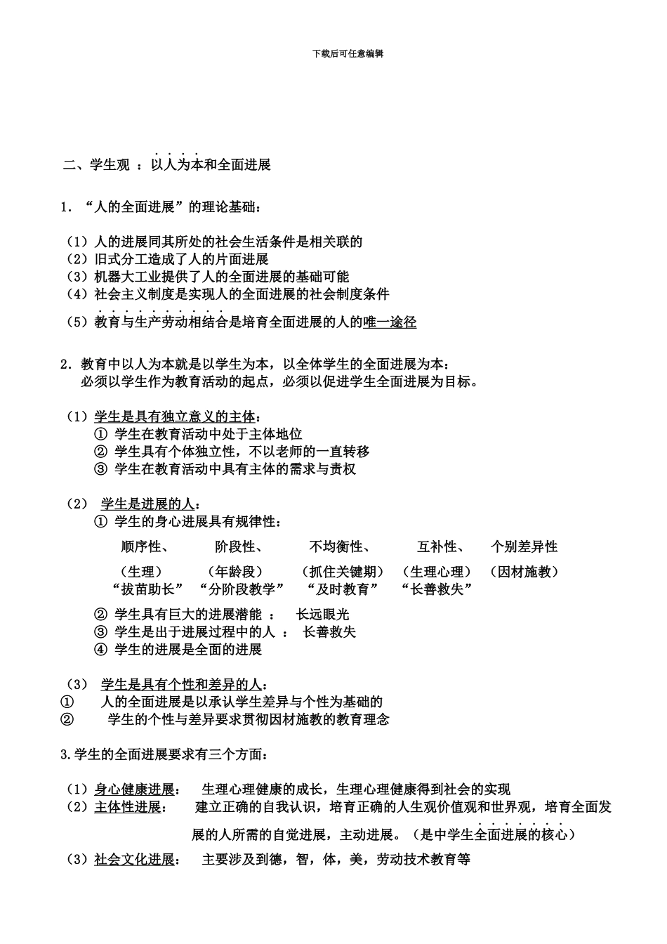 中学教师资格证综合素质笔记_第3页