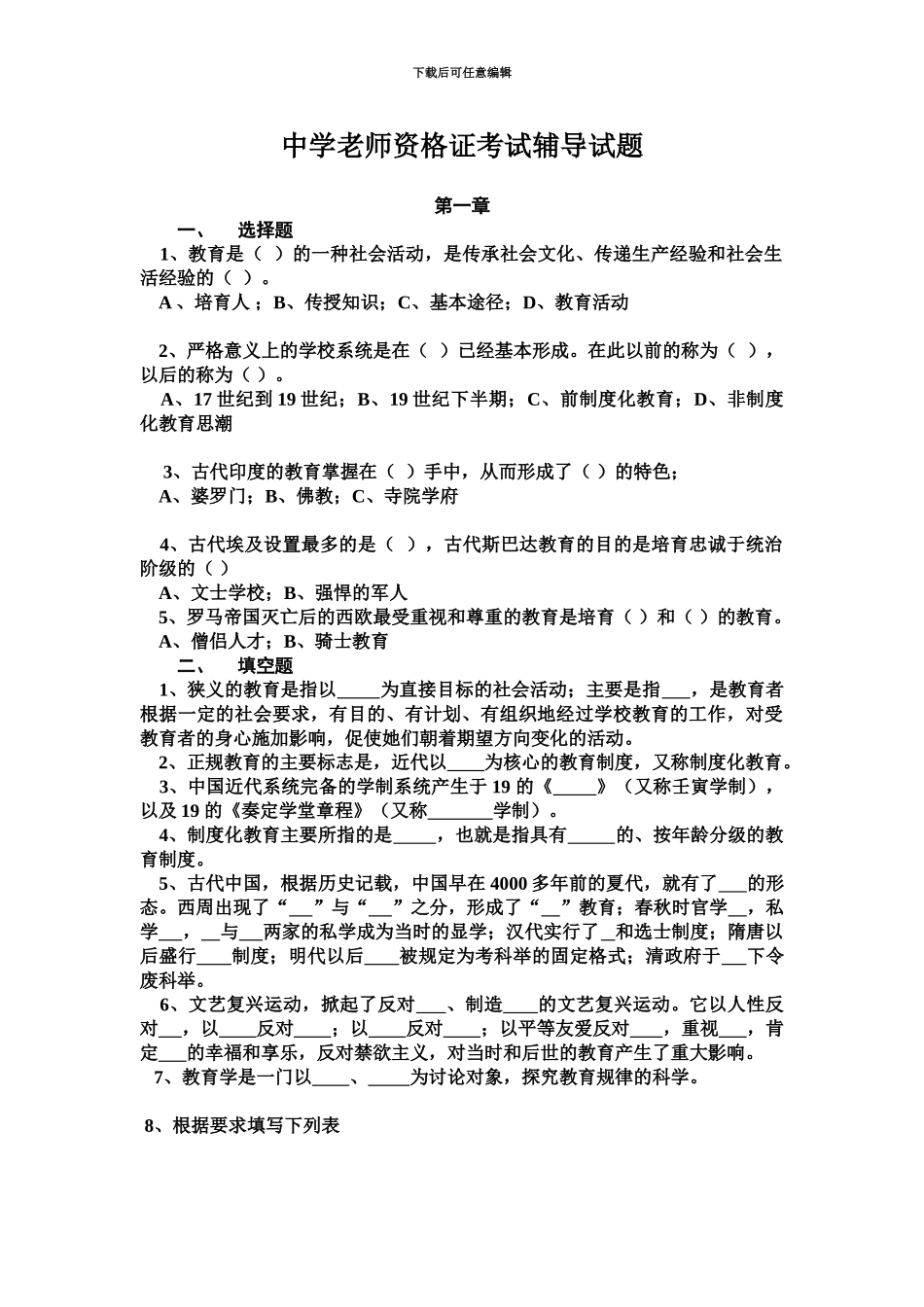 中学教师资格证考试辅导试题_第2页