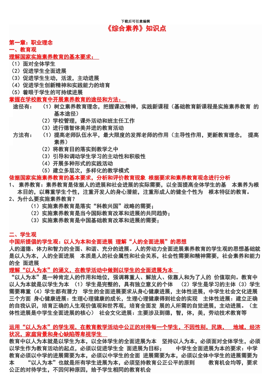 中学教师资格证综合素质重点知识梳理_第2页