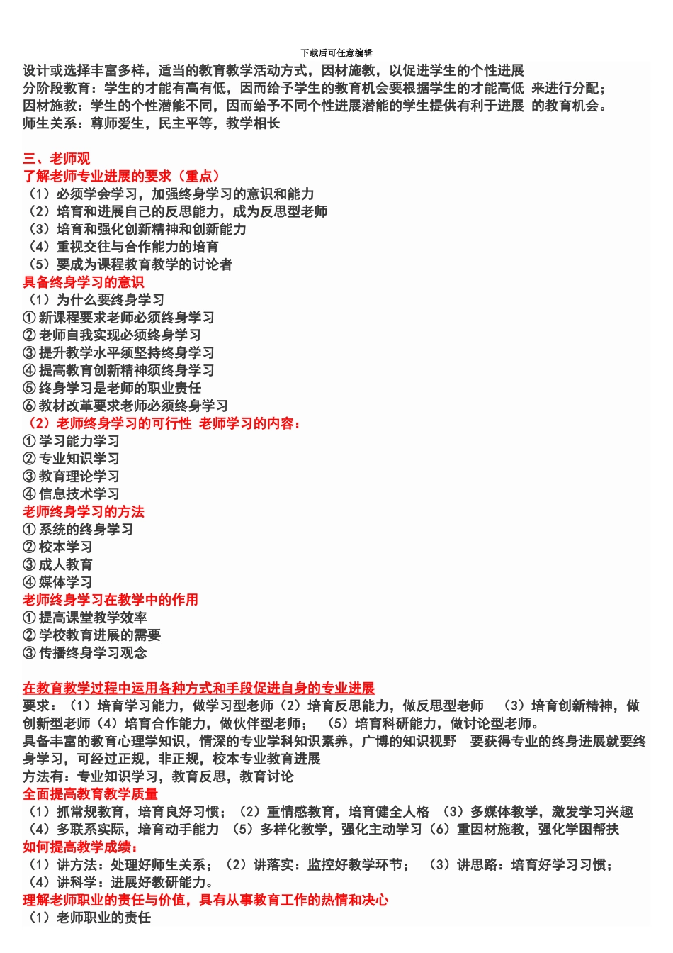 中学教师资格证综合素质重点知识梳理_第3页