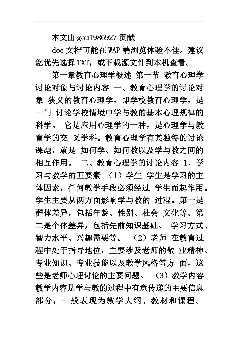 中学教师资格证考试教育心理学全总结_第2页