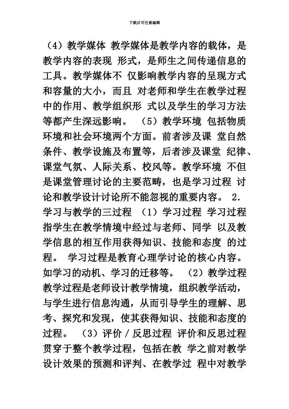中学教师资格证考试教育心理学全总结_第3页