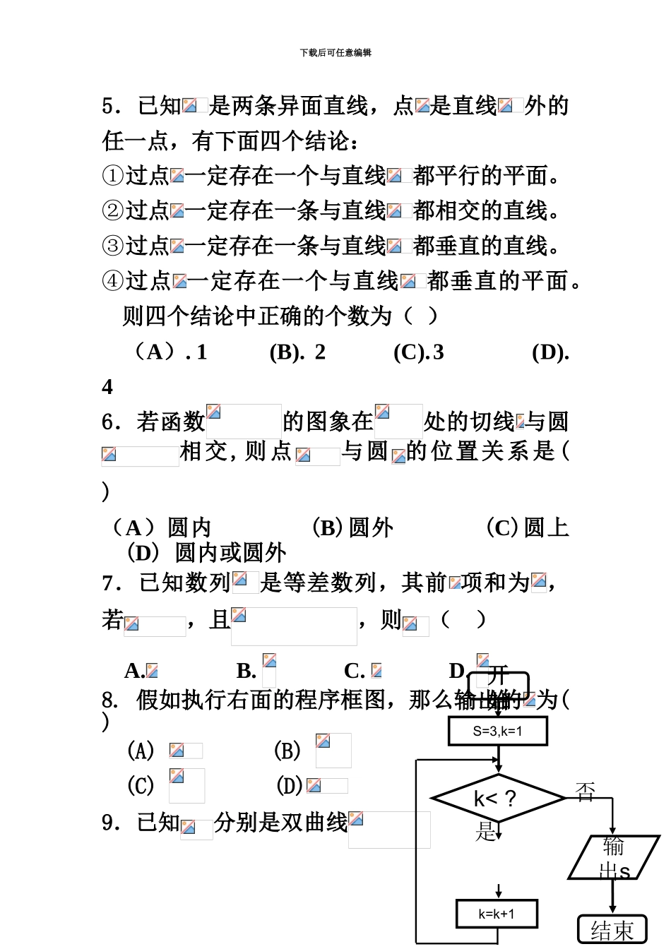 中学数学教师招聘考试专业基础知识试卷三_第3页