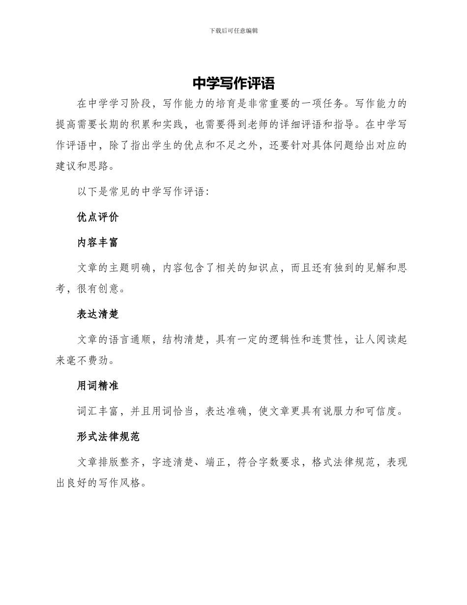 中学写作评语_第1页
