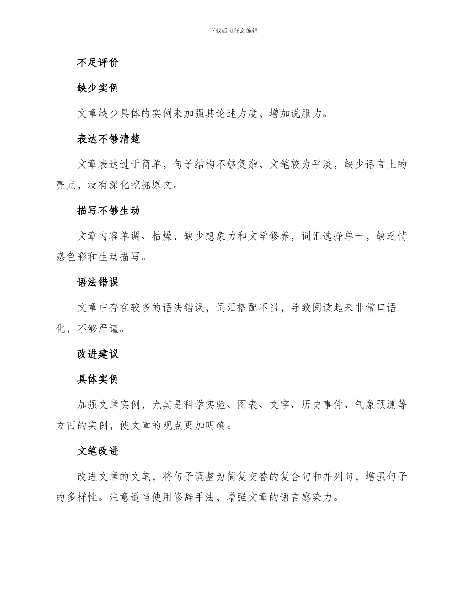 中学写作评语_第2页