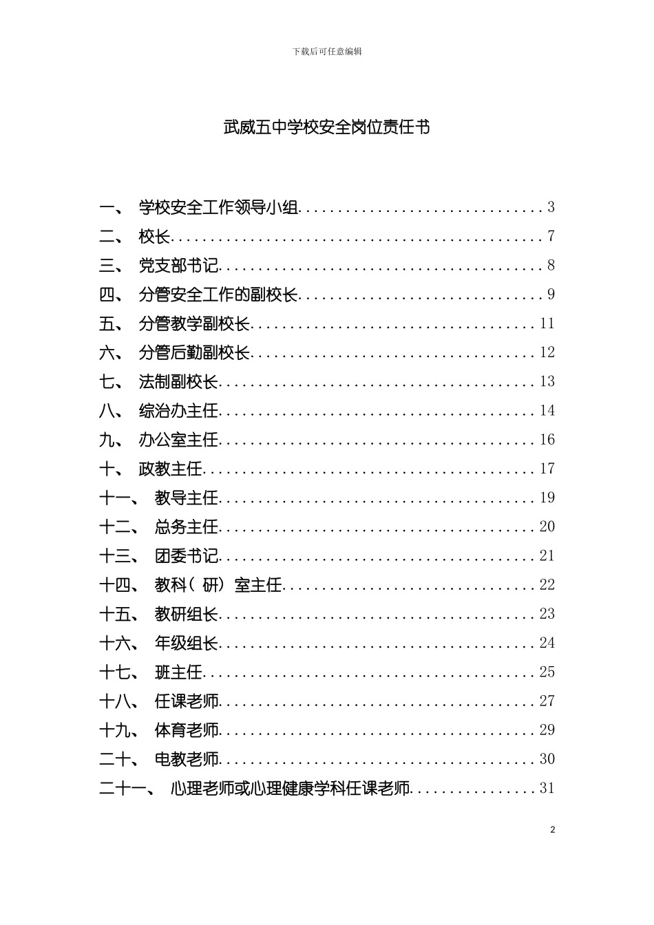 中学校安全岗位责任书模板_第2页
