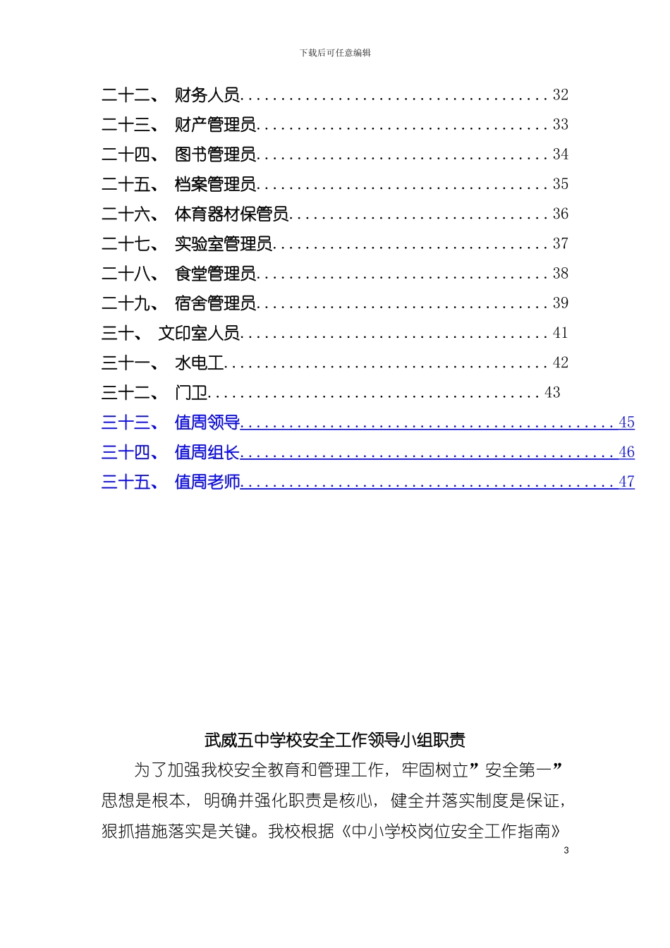 中学校安全岗位责任书模板_第3页