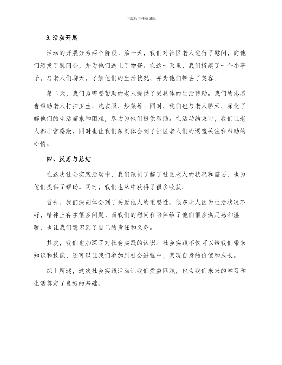 中学暑期社会实践报告_第2页