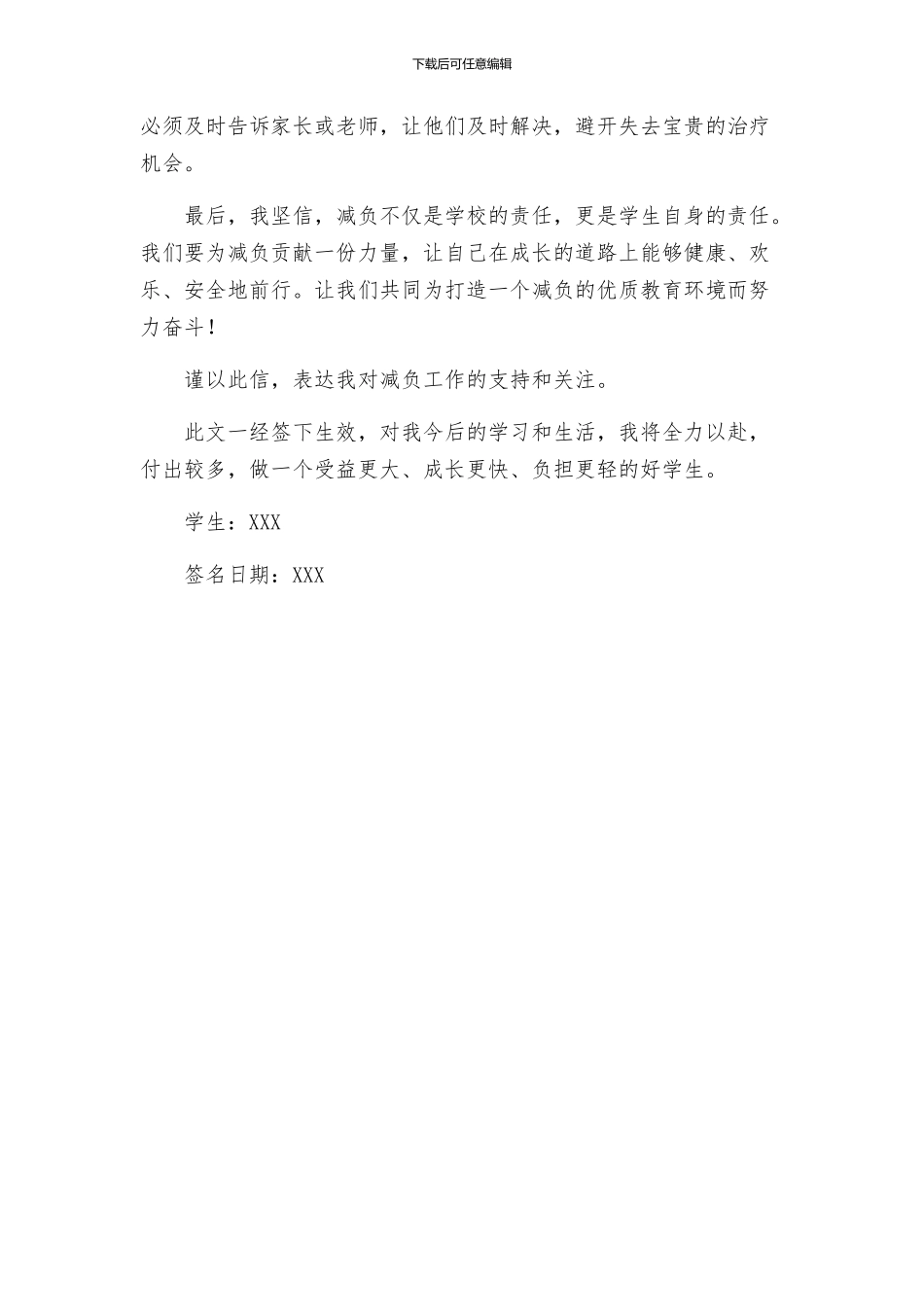 中学减负责任书_第2页