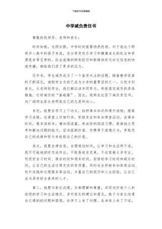 中学减负责任书