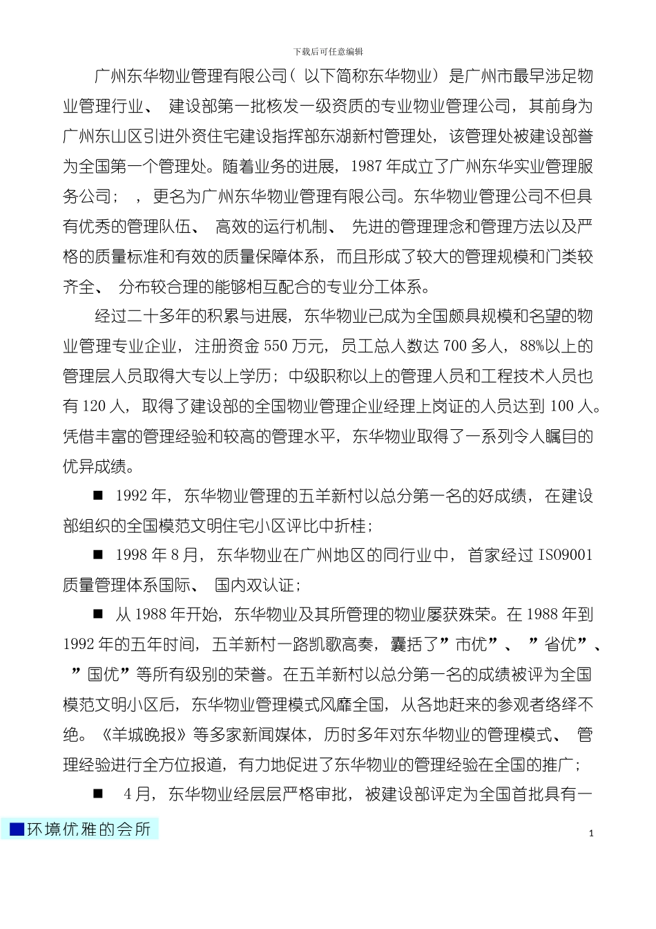 中学物业管理采购项目服务方案模板_第3页