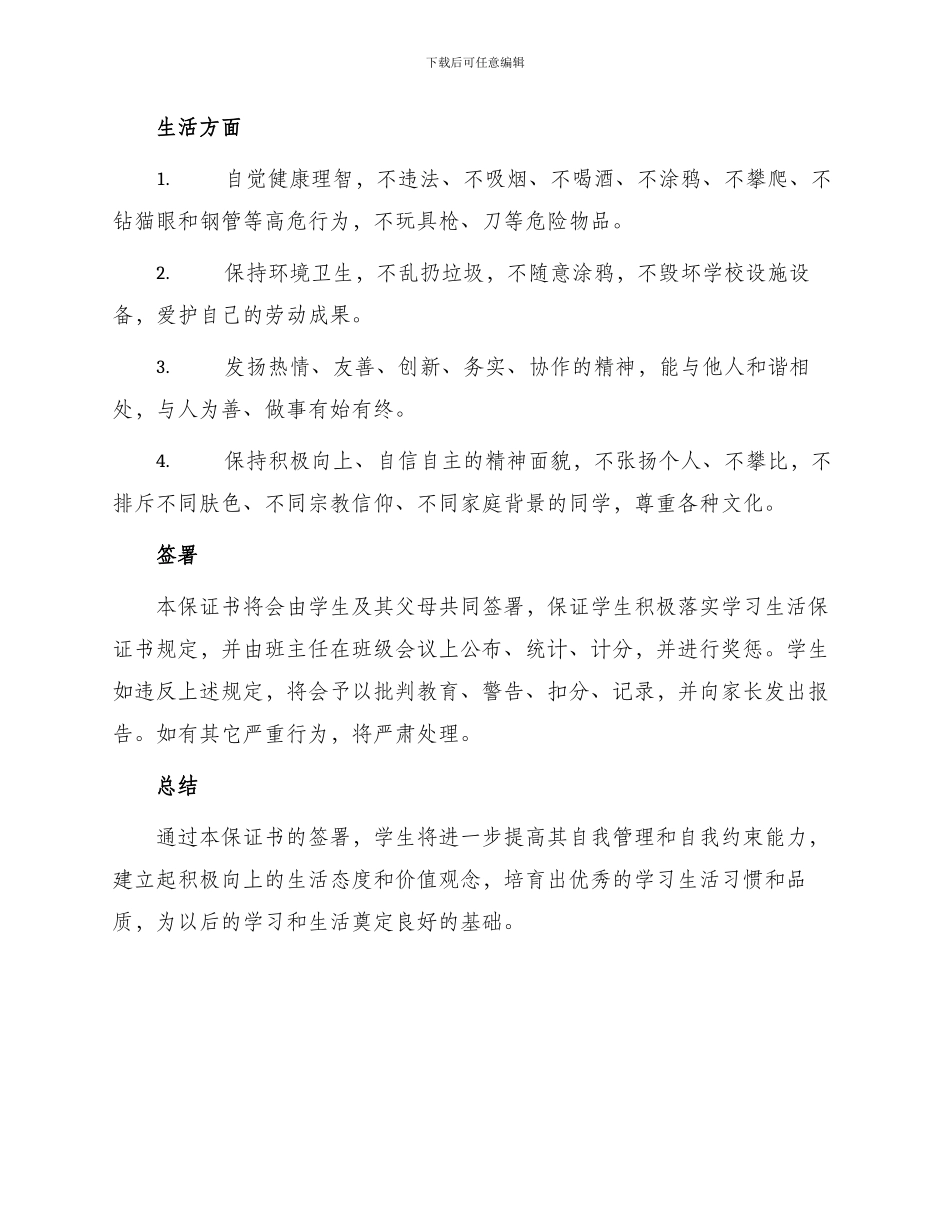 中学生学习生活保证书_第2页