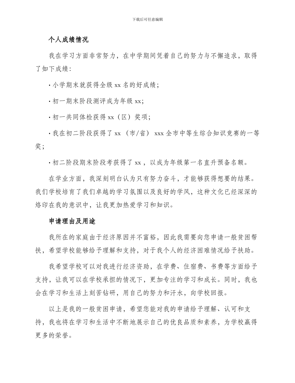中学生一般贫困申请书_第2页