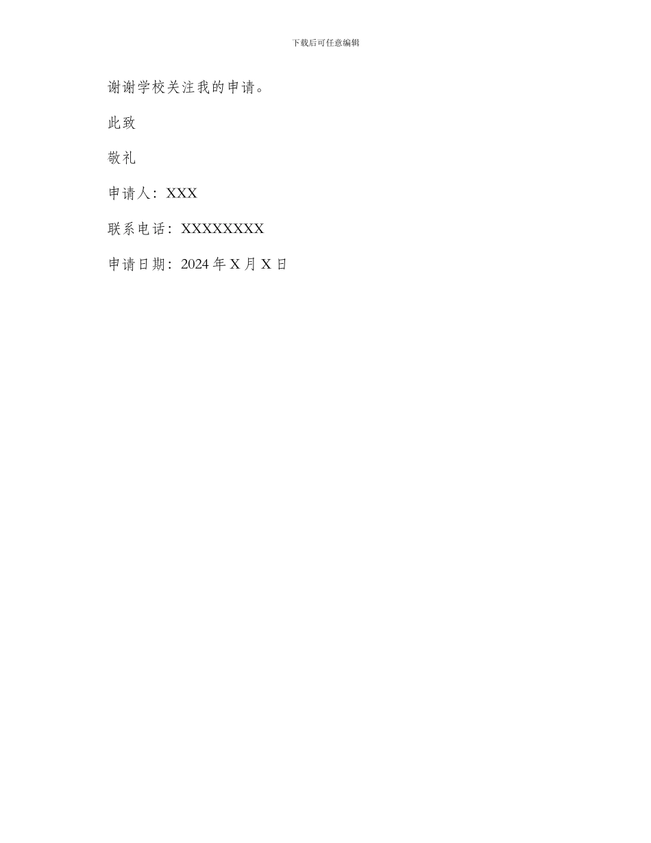 中学生一般贫困申请书_第3页